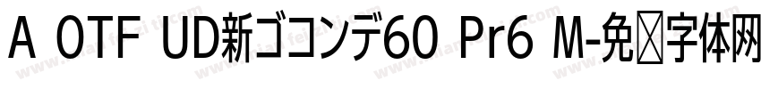 A OTF UD新ゴコンデ60 Pr6 M字体转换